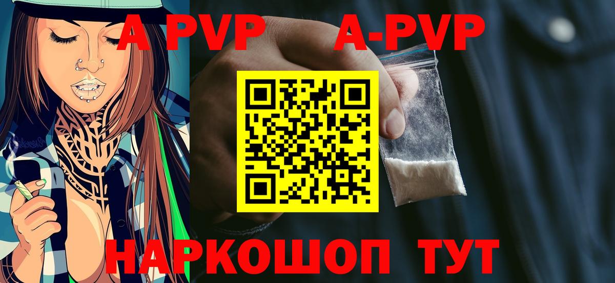 Alfa_PVP Соль  Вход с VPN  А ПВП СК  Ленинск-Кузнецкий  цена   А ПВП СК КРИС 