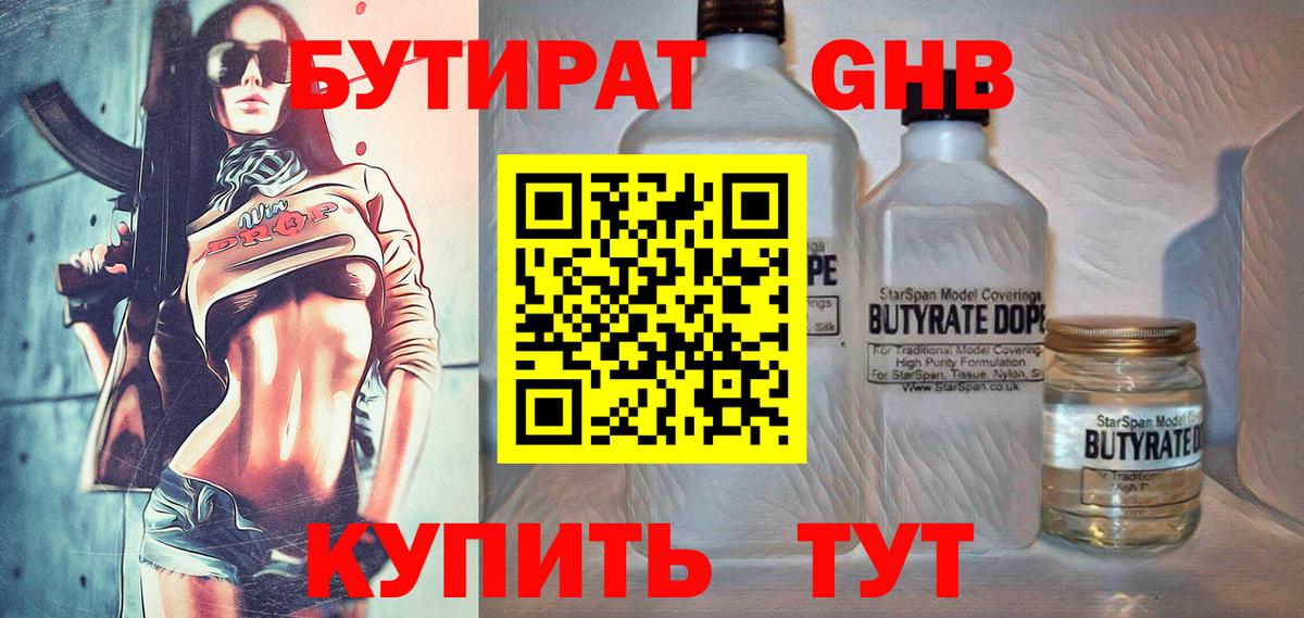 Ленинск-Кузнецкий  Бутират бутандиол  Вход с VPN 