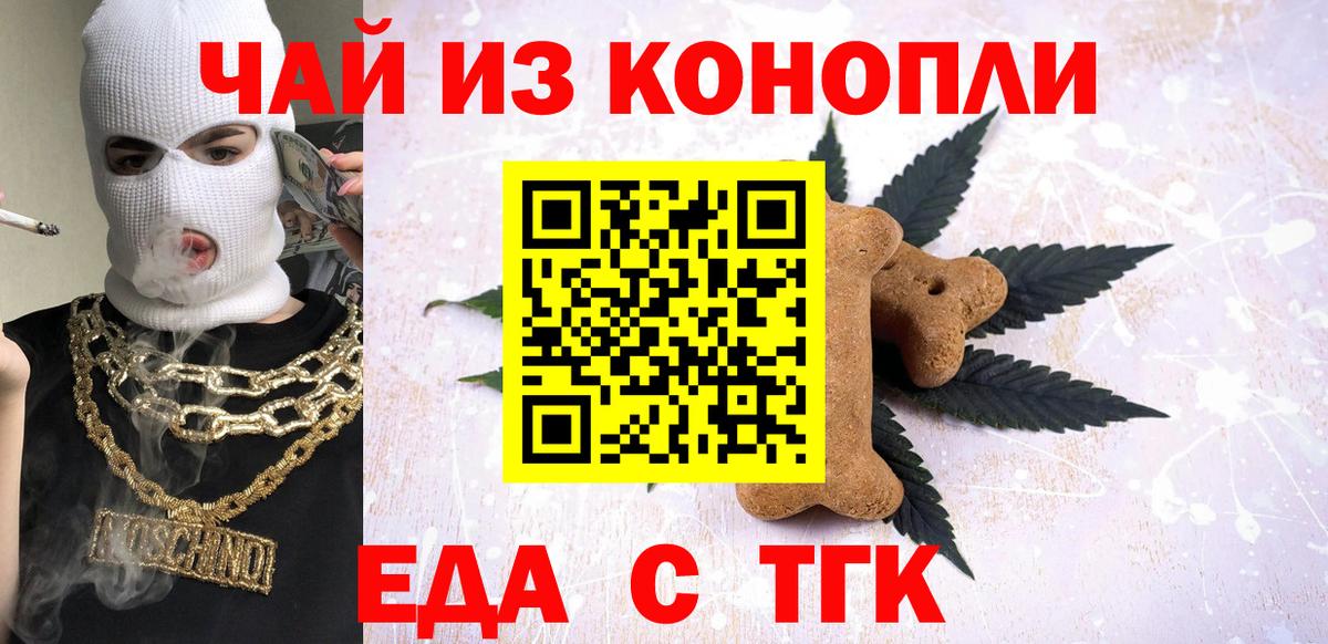 Печенье с ТГК марихуана Ленинск-Кузнецкий