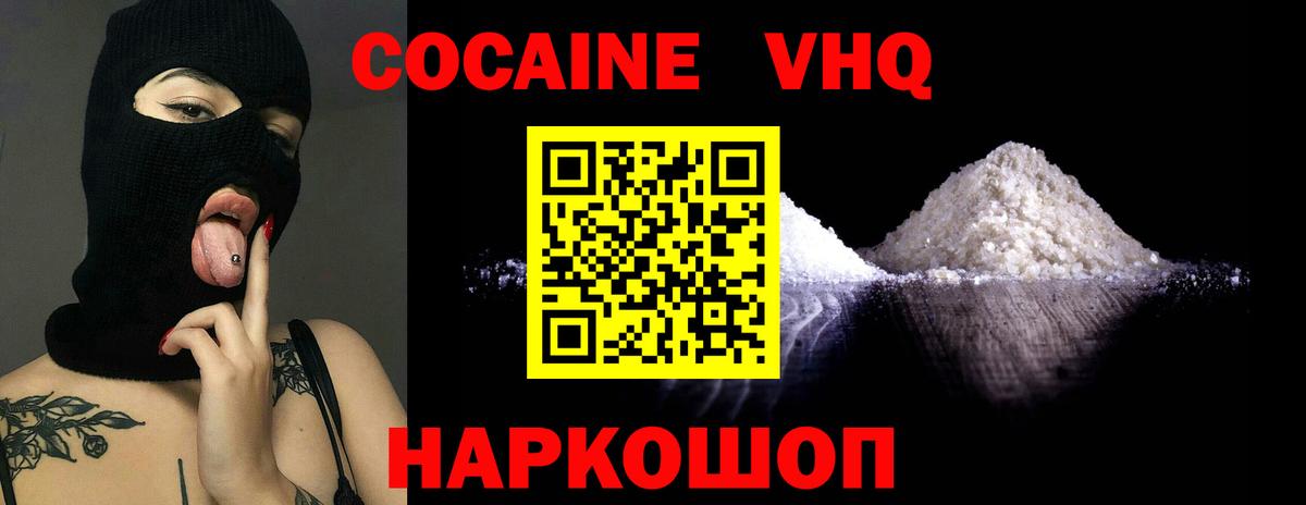 КОКАИН  COCAIN Боливия  Вход с VPN  Cocaine 97%  Ленинск-Кузнецкий 
