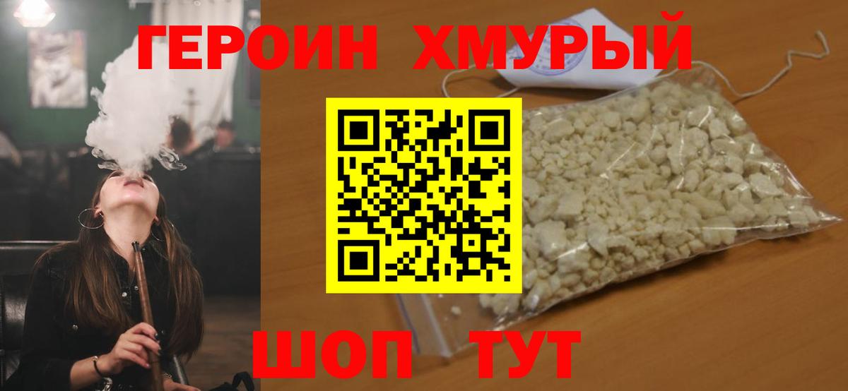 ГЕРОИН Афган Ленинск-Кузнецкий