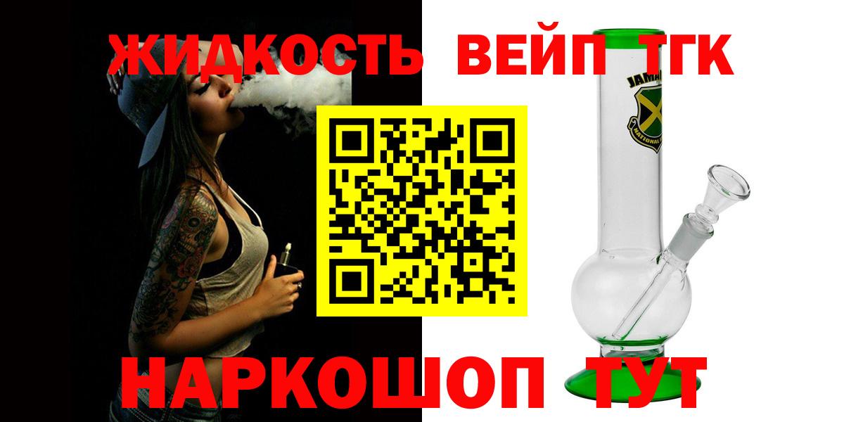 ТГК вейп с тгк  Вход с VPN  купить  сайты  Ленинск-Кузнецкий  ТГК гашишное масло 